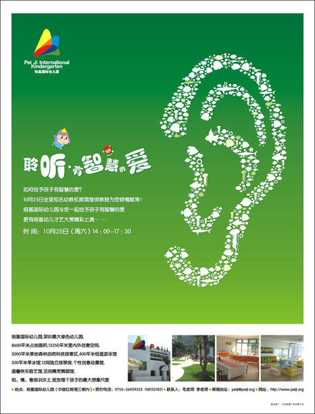 幼儿园海报设计，宣传海报设计