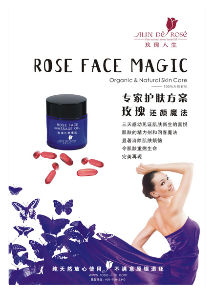 化妆品海报设计，精油喷绘设计