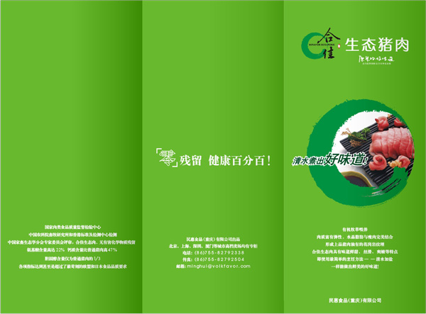 农产品折页设计，农产品画册设计