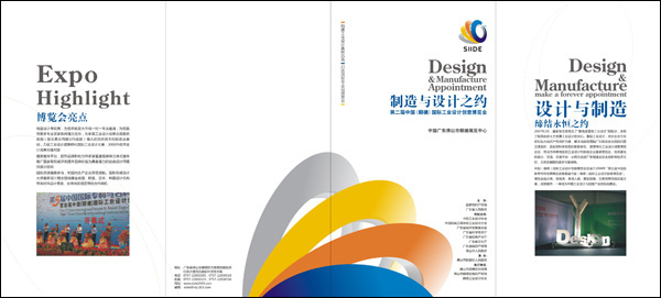 展会折页设计，活动折页设计