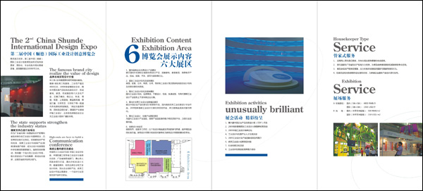 展会折页设计，活动折页设计