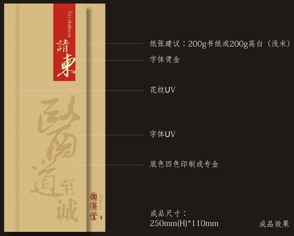 医疗折页设计，国医堂请柬设计