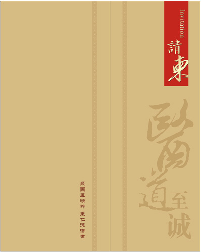 医疗折页设计，国医堂请柬设计