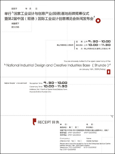 新闻发布会邀请函设计