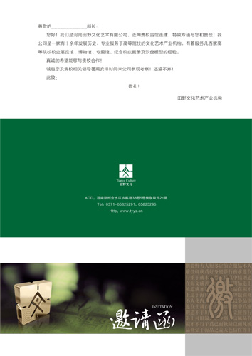公司庆典邀请函设计