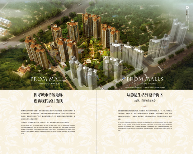 房地产楼书设计